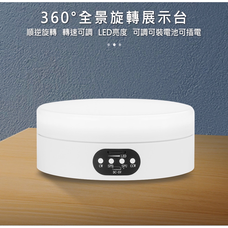 【Gdesign】 旋轉盤 公司貨 享保固 LED發光 多功能 360°智能旋轉台 商品展示台 可調速可調亮度展示