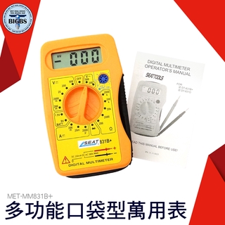 口袋型萬用表 測試電流 數位電錶 迷你 MET-MM831B+ 自動測量 電工