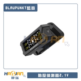 【好站 HAOJAN】BLAUPUNKT 德國 藍寶 胎壓偵測器 2.1V 原廠 無線 胎壓監測器 胎壓警報 點菸器主機