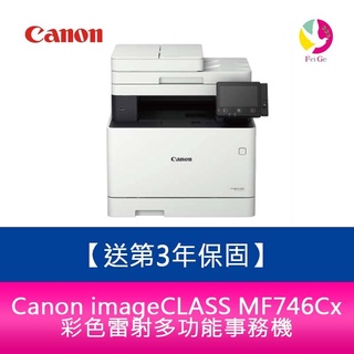 Canon imageCLASS MF746Cx彩色雷射多功能事務機 需加購碳粉【送第3年保固】