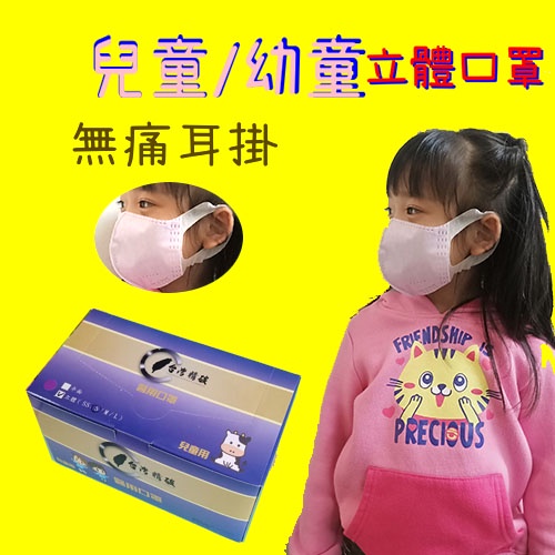 台灣精碳 3D幼童口罩0-4歲適用 快速出貨!最低價 50片鋼印盒裝 口罩 抗菌 防塵防霾 公共場所 台灣精炭