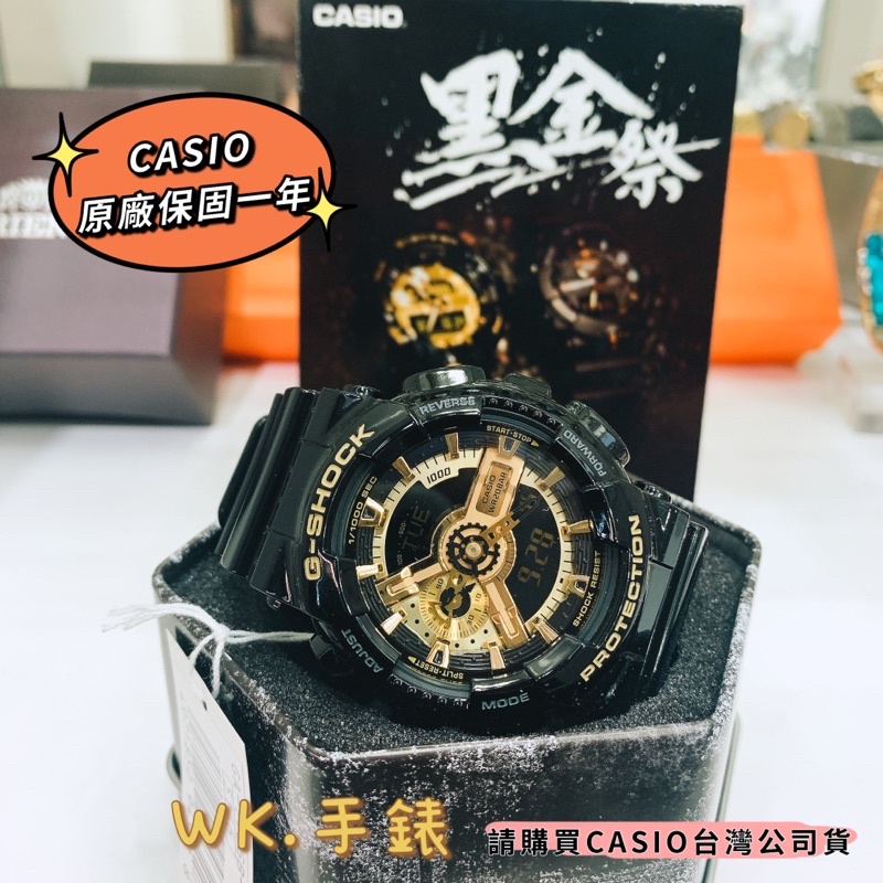 WK手錶✨G-SHOCK 台灣公司貨 原廠保固 防水 黑金電子潮流手錶 功能雙顯男錶 金錶 快速出貨GA-110GB