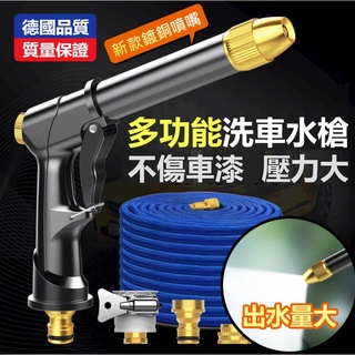 高壓洗車水槍【附15米伸縮水管+水槍噴頭】洗車水槍 彈力水管 泡沫水槍 高壓清洗 水管 噴水槍 洗車 【黃小鴨生活百貨】
