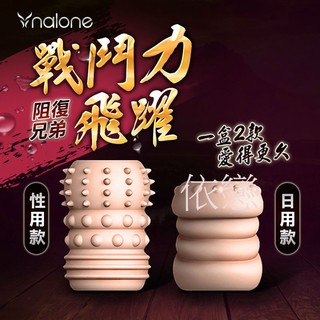 贈潤滑液【今天買❤明天到】香港Nalone-阻復兄弟 包皮阻復環兩件組(日用款、性用款) 男生情趣用品 陰莖環 陽具套