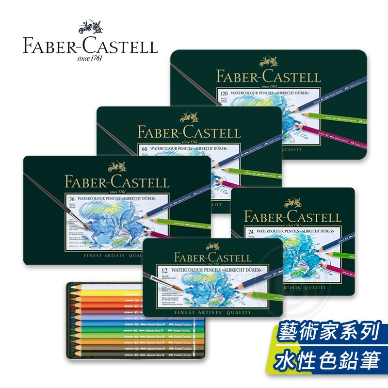 Faber-Castell 德國輝柏 ARTISTS藝術家 綠盒12/24/36/60色水性彩色鉛筆 單盒『ART小舖』