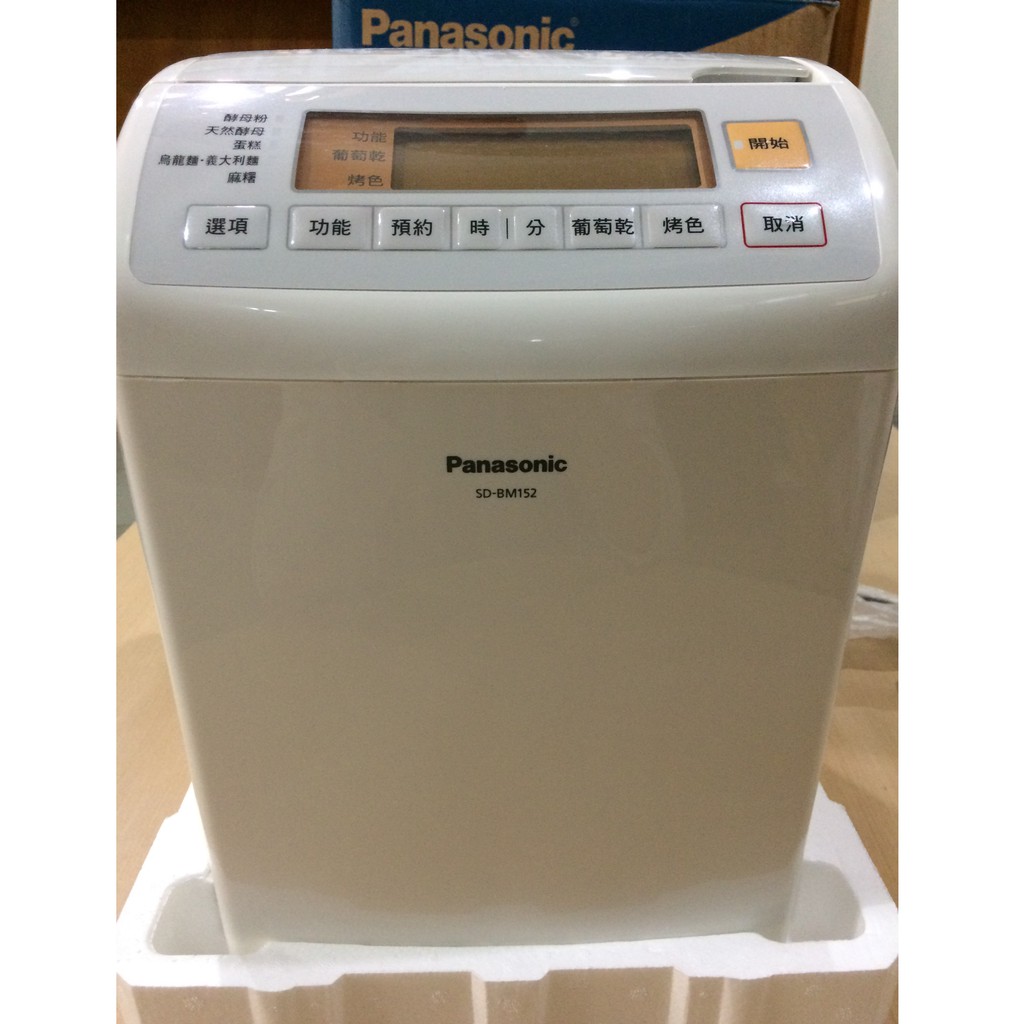 【全新 尾牙抽獎】Panasonic 國際牌 全自動製麵包機 SD-BM152 (1.5斤機型)