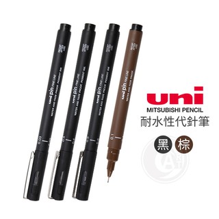 UNI日本三菱 PIN系列 耐水性代針筆 黑色 棕色 0.03~0.8mm 單支『ART小舖』