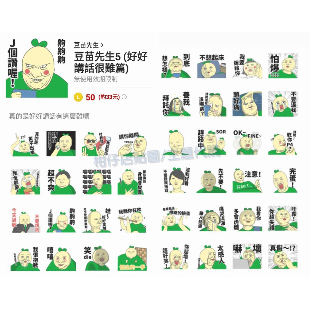 Line貼圖代購 國內50代幣 豆苗先生全系列 蝦皮購物