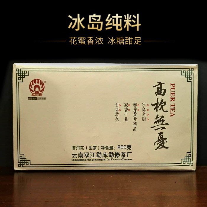 普洱茶生茶 [彩程] 2011年 勐傣 高枕無憂 冰島老樹黃片磚 1000g 生茶