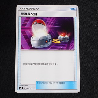 KIWI PTCG 中文版 寶可夢交替 AC1D AC2D AS5D SCA 物品 寶可夢卡牌