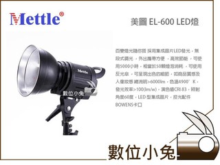 數位小兔【Mettle美圖 EL-600L LED燈】補光燈 攝影燈 棚燈 商品攝影 動態錄影 持續燈 拍攝 人像攝影
