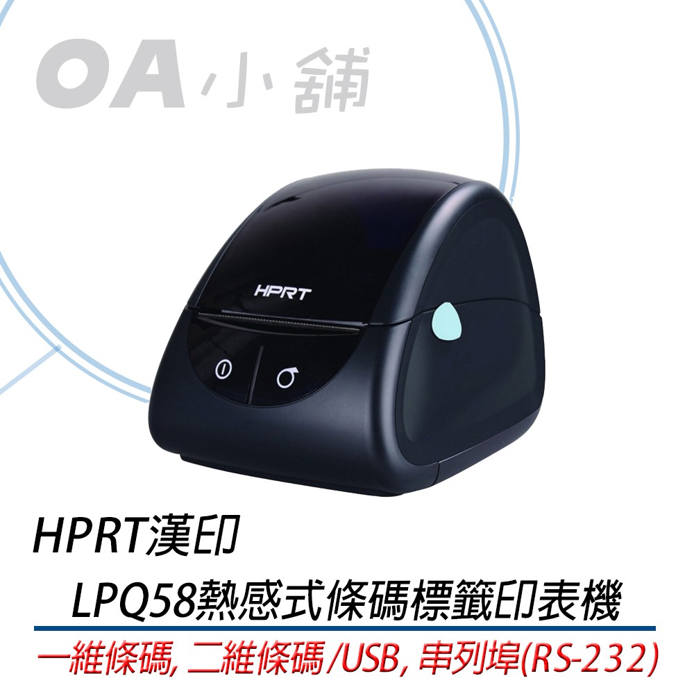。OA小舖。HPRT LPQ58 多功能標籤印表機 條碼印表機