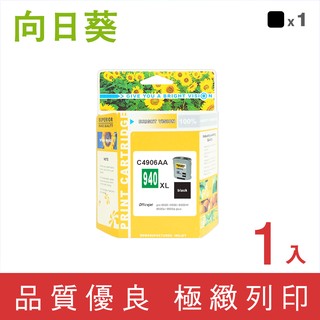 向日葵 for HP NO.940XL C4906A C4907A C4908A C4909A 環保墨水 副廠 墨水匣