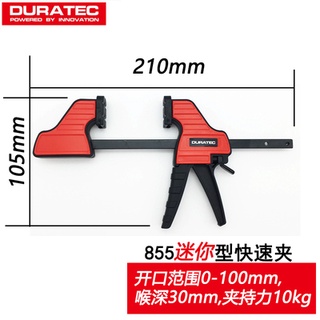🔥現貨🔥德迅duratec木工快速夾固定f夾具重型拼木板夾大力夾鉗木工工具迷你4"強力夾