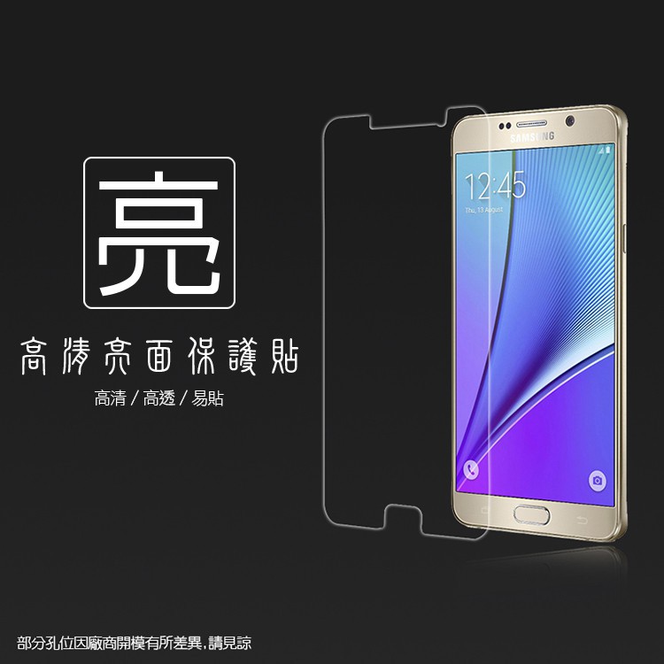 亮面/霧面 螢幕保護貼 SAMSUNG 三星Note 5  N9208 軟性 亮貼 亮面貼 霧貼 霧面貼 保護膜