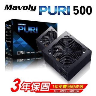 【豪騰電腦】Mavoly 松聖 PURI 500 500W 電源供應器 POWER