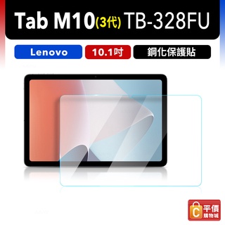 Lenovo聯想 Tab M10 3rd Gen 第3代 保護貼 TB-328FU 10.1吋 鋼化貼保護膜