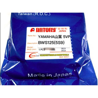 ANTORY YAMAHA 5VP 5S9 BWS125機車傳動皮帶JAPAN MotorcyclebeltANDREW