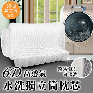 6D高透氣水洗獨立筒枕芯(B0014+ZA098-L)