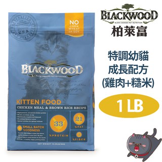 【BLACKWOOD柏萊富】特調幼貓成長配方(雞肉+糙米) 1LB
