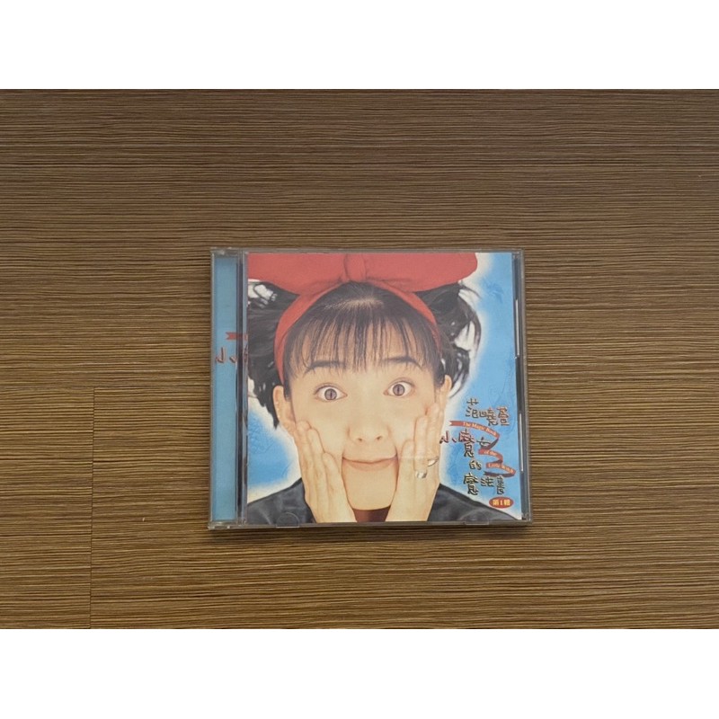 范曉萱 - 小魔女的魔法書 - 經典唱片
