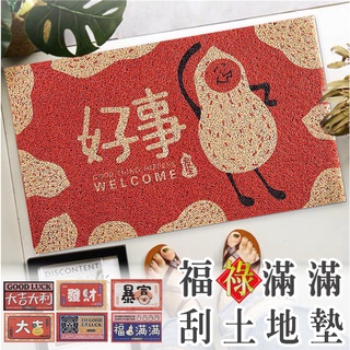 臺灣出貨🔥過年蹭土 刮土地墊 贈土地墊 絲圈地墊 pvc絲圈地墊 刮泥進門墊 地墊 腳踏墊