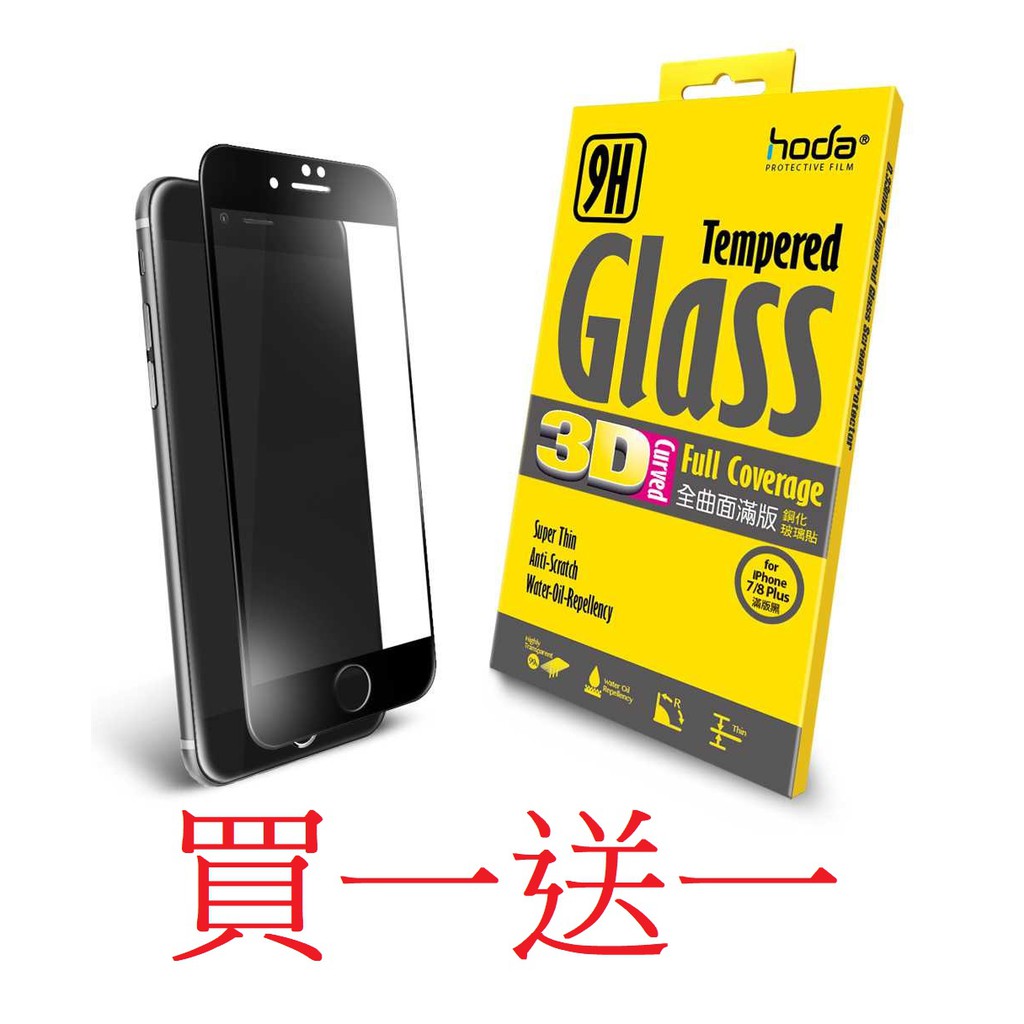 HODA iPhone 8 Plus / 7 Plus 3D全曲面隱形滿版9H鋼化玻璃保護貼