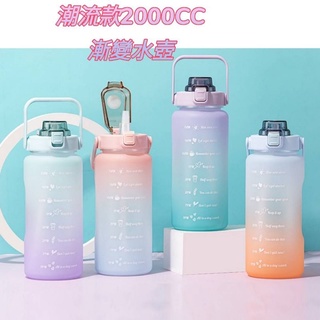 （現貨出)潮流款漸層雙色2000ML超大容量水壺 塑膠水杯 有刻度吸管水杯 運動---水杯 環保冷水