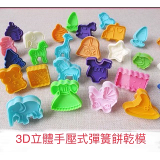 禎巧妙 臺灣現貨 3D立體彈簧按壓式餅乾模具 動物模具 切模印花 卡通造型模具 聖誕節塑膠模 DIY餅乾壓模翻糖烘焙工具
