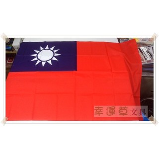 @幸運草文具@ 中華民國 ROC 國旗 (台灣製造，有多種材質、尺寸)