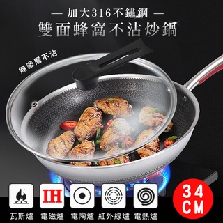 限時下殺 加大316不鏽鋼雙面蜂窩炒鍋34cm 316鍋 不沾鍋 炒菜鍋 不鏽鋼炒鍋 鍋蓋感溫設計
