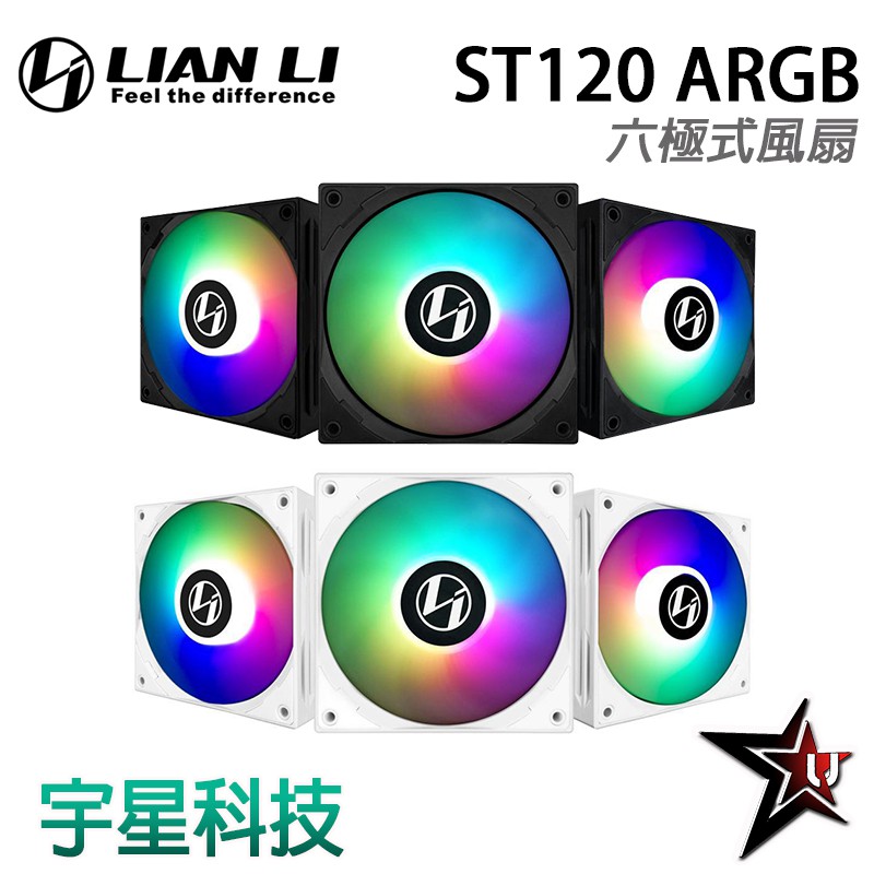 LIAN LI 聯力 ST120 六極式風扇 ARGB靜音高壓風扇 三顆裝 黑色/白色 ST120-3 宇星科技