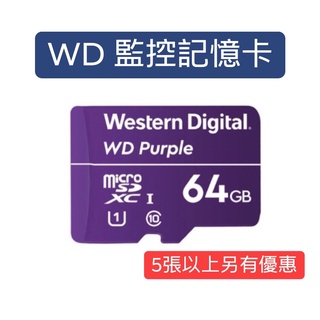 <創世紀含稅開發票>WD記憶卡 威騰64G記憶卡 紫標64G記憶卡 監控專用記憶卡 高耐寫記憶卡