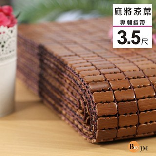 天然炭化單人加大3.5尺專利麻將竹涼蓆/附鬆緊帶款/長186*寬105/ G-D-GE002WA-3.5