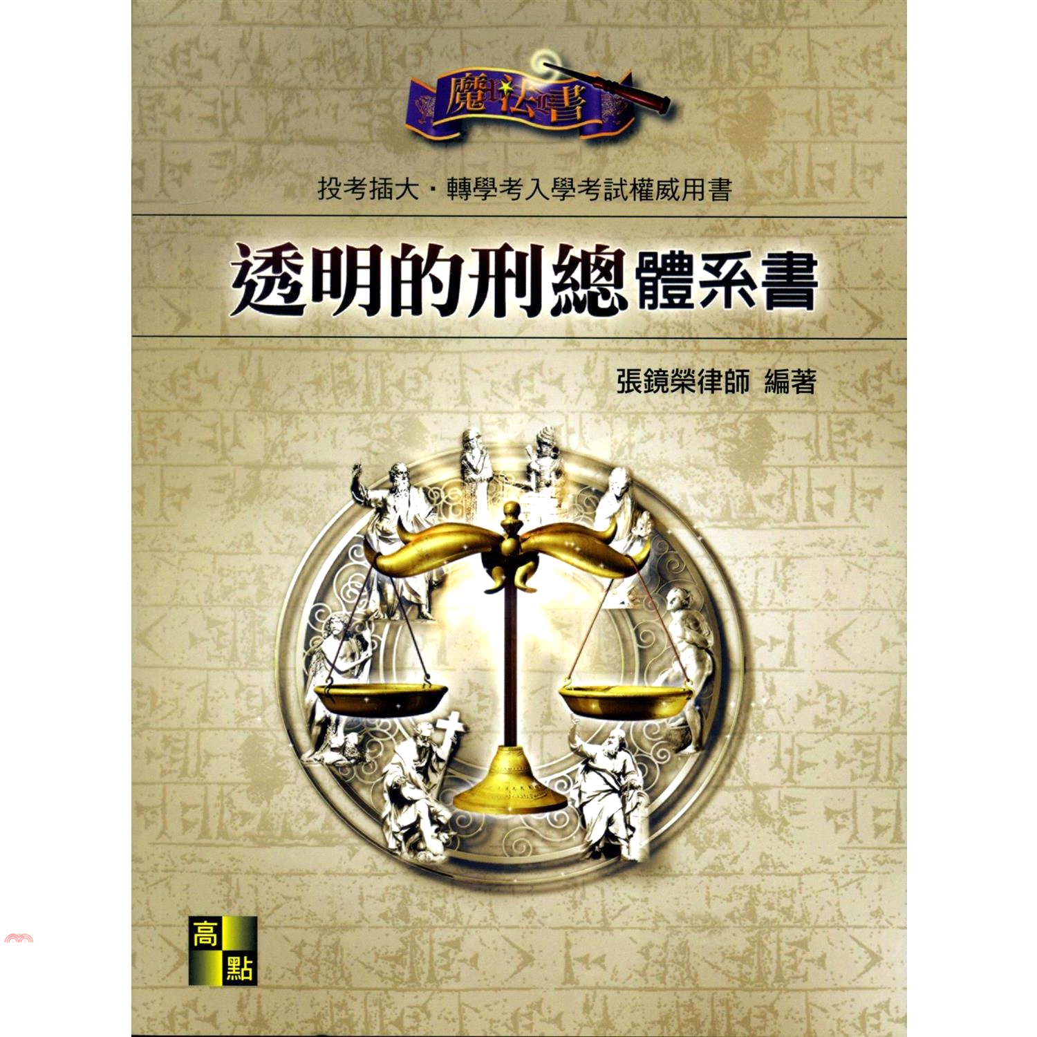 透明的刑總體系書