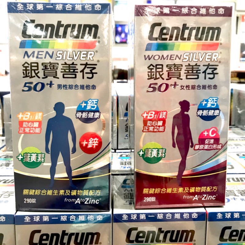 Costco好市多 Centrum Silver 銀寶善存50+ 男性/女性 綜合維他命 290錠