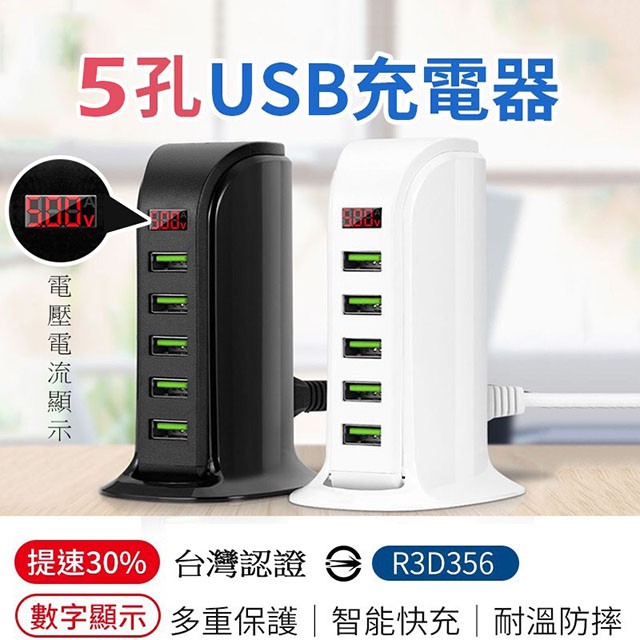 (電壓電流顯示) 5孔4A USB充電器/充電座/家用旅行插座