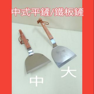 鐵板煎匙 中式平鏟 煎匙 鍋鏟 不鏽鋼鐵板煎匙 不鏽鋼鍋鏟 早餐店專用鏟