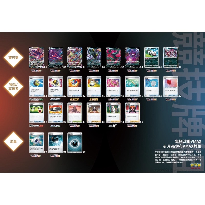 PTCG 無極汰那 官方推薦牌組 現貨 客製化