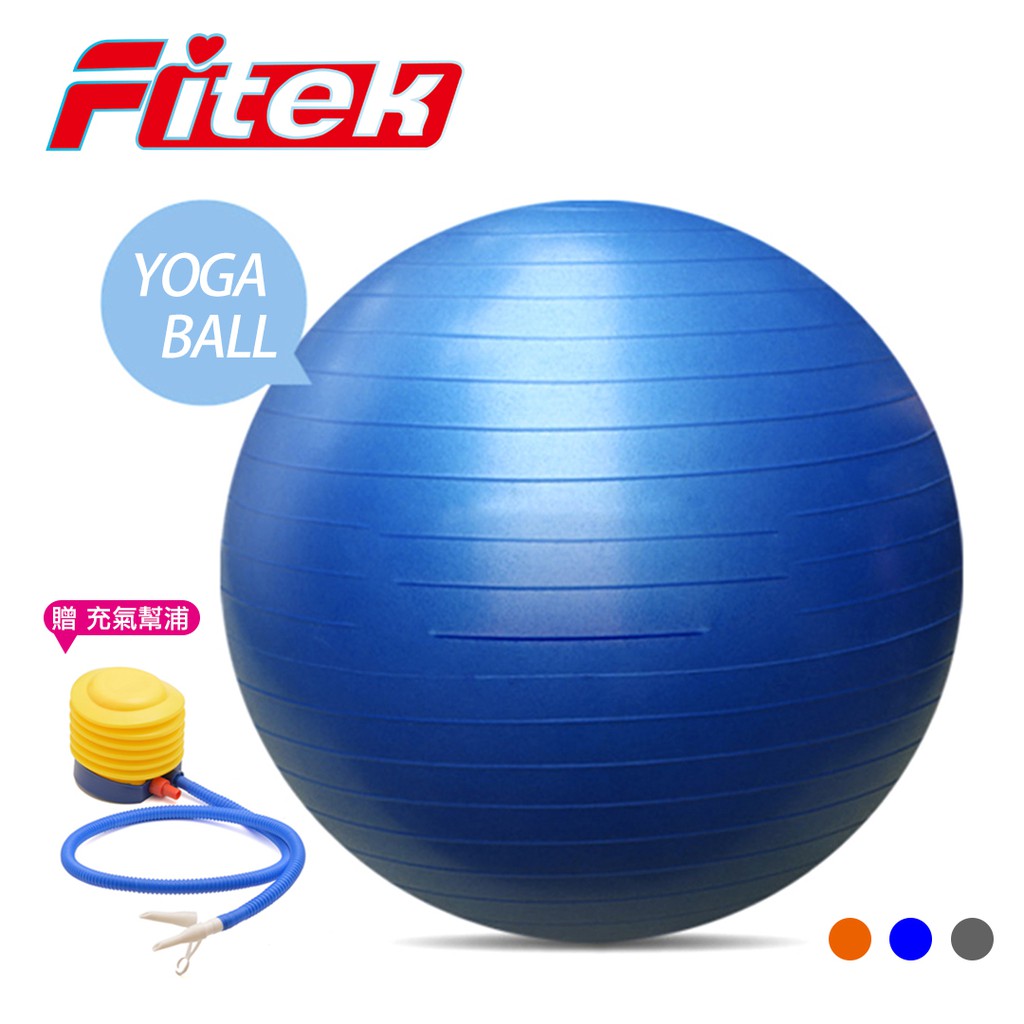 Fitek 加厚防爆瑜珈球 韻律健身運動塑形 抗力球 BA07 規格55-75公分