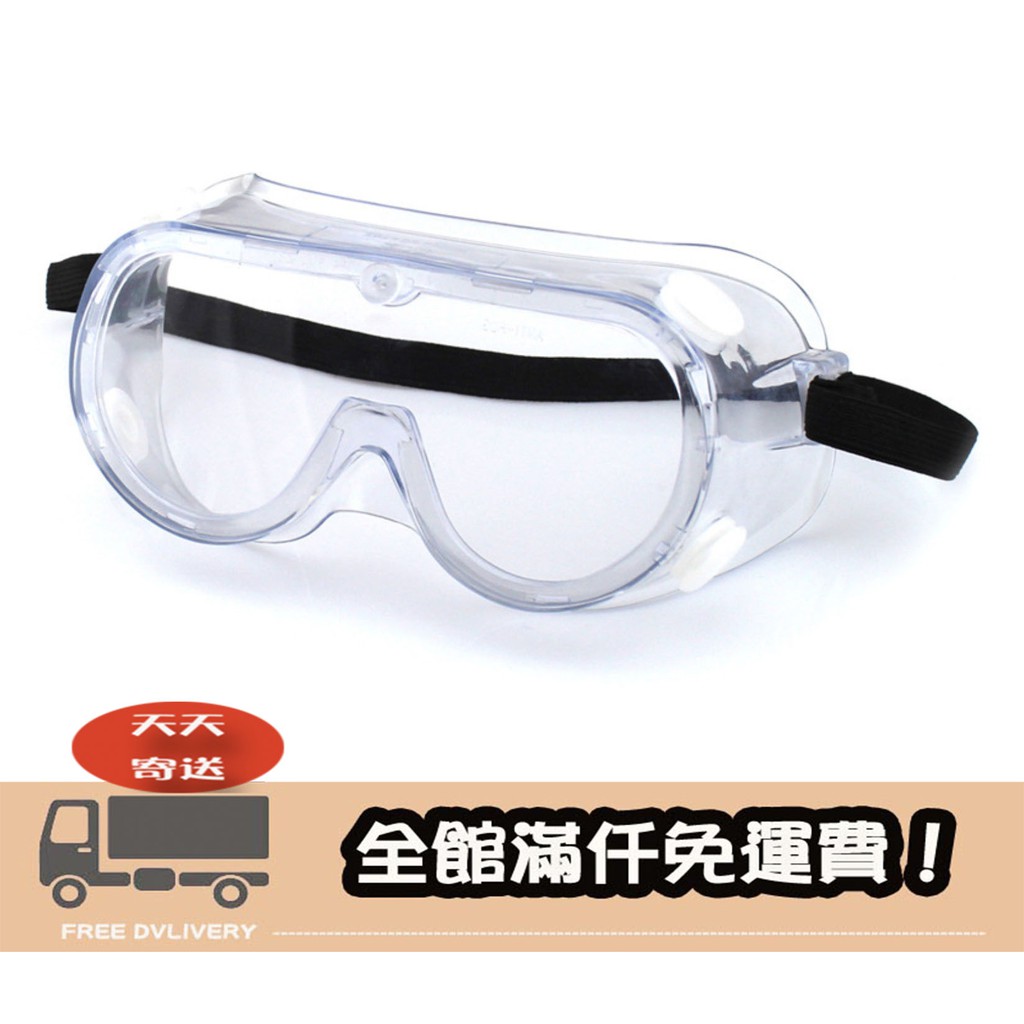 100KR手創札坊～正品 3M 1621AF 防霧款 防塵護目鏡 1621 防護 防沙 抗UV 打磨 裝修 木工