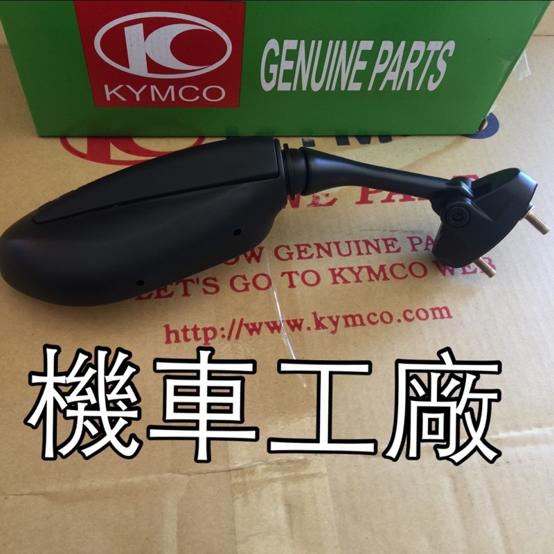 機車工廠 酷龍 NK龍  QUANNON 仿賽 後照鏡 後視鏡 手鏡 KYMCO 正廠零件