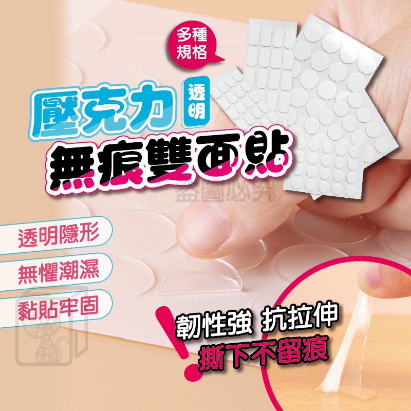 🔥限時5折🔥壓克力無痕雙面貼 無痕貼 圓形無痕透明雙面膠  無痕膠 公仔不倒 防水無痕貼 透明膠帶 雙面貼 固定照片