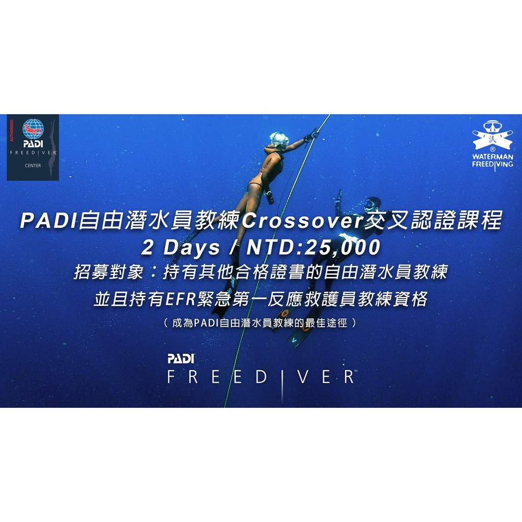 PADI 自由潛水員教練 Crossover 交叉認證課程