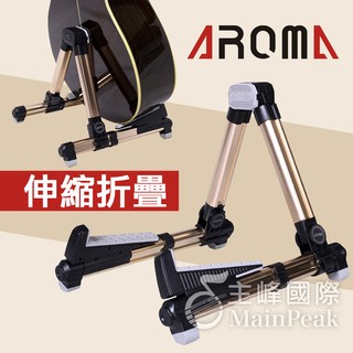【恩心樂器】AROMA AGS-08 阿諾瑪 鋁合金折疊 吉他架 木吉他/電吉他架/貝斯琴架 玫瑰金 可當電動獨輪車架