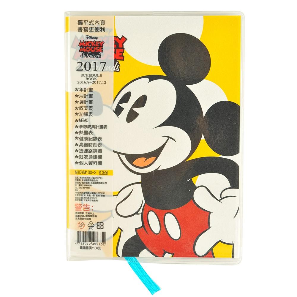 《可愛通販》Disney 迪士尼  米奇 2017 跨年日誌本 2016.08-2017.12 《黃》A6/ 50K 攤平式內頁