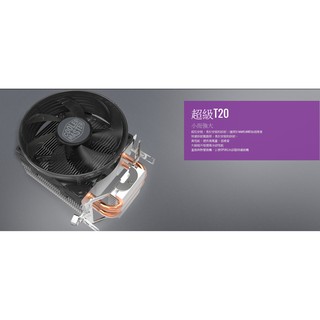 小白的生活工場*Coolermaster Hyper T20 CPU散熱器(RR-T20-22FK-R1)