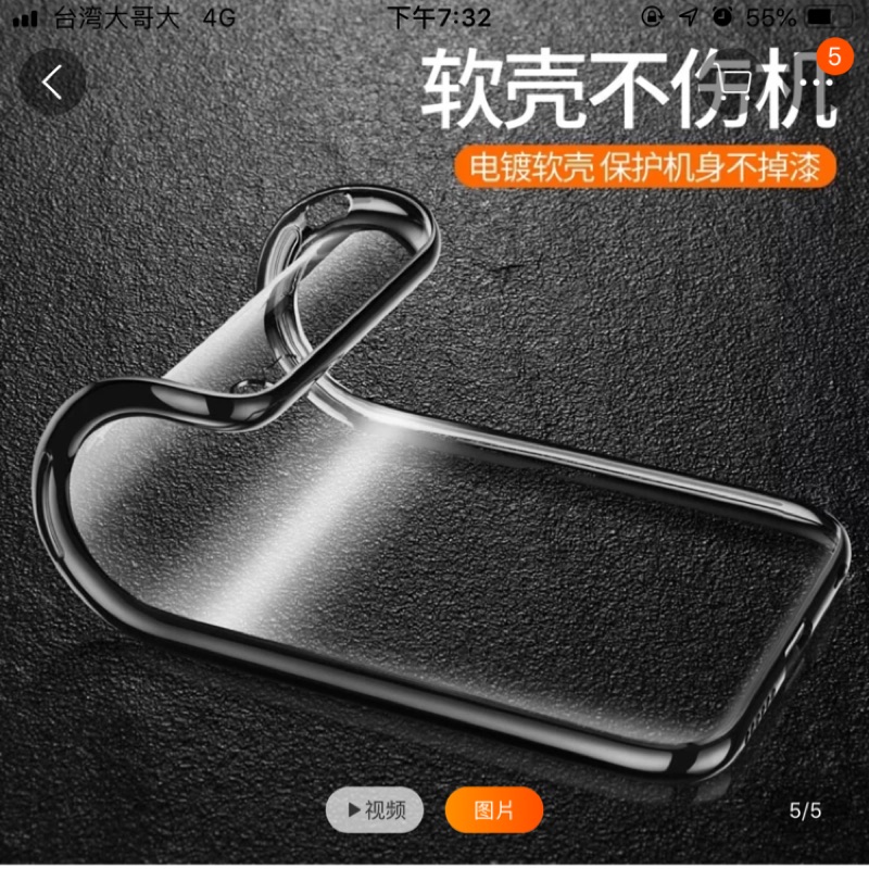 iPhone8 plus 透明手機殼(送保護貼)