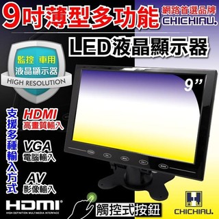 【CHICHIAU】9吋LED液晶螢幕顯示器(AV、VGA、HDMI) 四保科技
