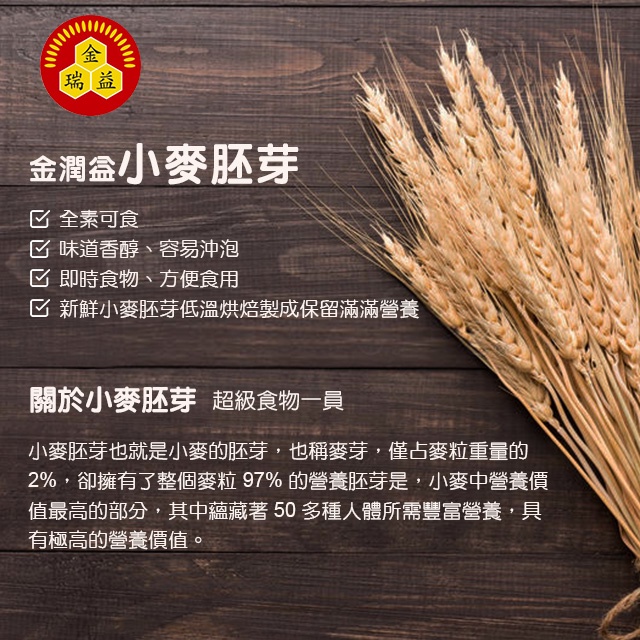 金潤益 純小麥胚芽粉300g 可添加牛奶 奶茶 純天然穀粉 無其他添加 金瑞益嚴選穀粉 蝦皮購物